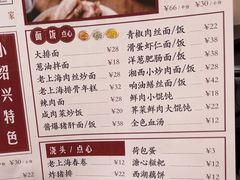 -小绍兴(南翔印象城店)