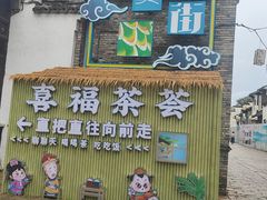 -惠山古镇·寄畅园