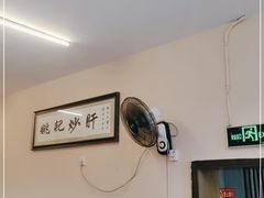 -姚记炒肝店(鼓楼店)