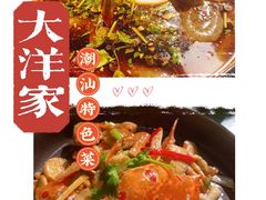 -大洋家·精品潮汕菜·生腌砂锅粥(天河东路店)