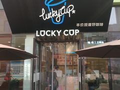 门面-幸运咖(公园茂直营店)