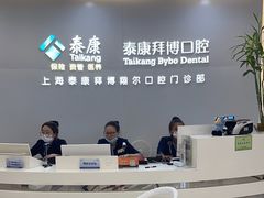 -泰康拜博口腔(凯迪大厦店)