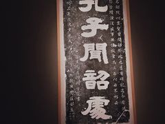 -齐文化博物馆