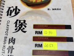 菜单-新记肉骨茶