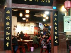 门面-老南昌粉面馆(绳金塔店)