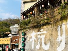 -马灯部落·西湖边的创意山景餐厅(虎跑动物园店)