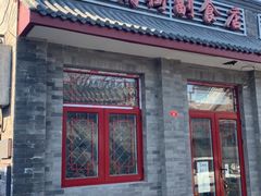 门面-赵府街副食店