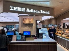 -工匠面包(壹方店)