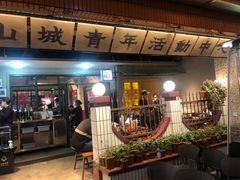 门面-楠火锅(太古里总店)