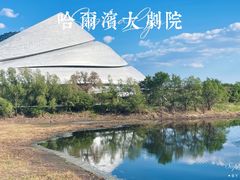 -哈尔滨大剧院