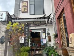 -唐咖精品咖啡(大理古城手冲店)