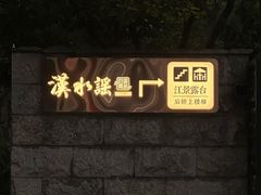 -汉水谣·江景餐厅(江滩店)