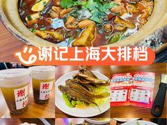 -谢记上海大排档(长寿路店)
