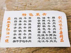 菜单-双宝红油牛系列