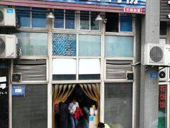 门面-贵州特色羊肉粉(北岸印象店)