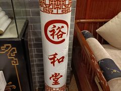 -裕和堂中医推拿艾灸(太古汇臻品店)