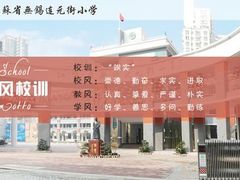-江苏省无锡连元街小学