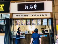 门面-禅泉冰粉(24城店)