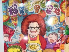 -甜心妈妈·榴莲星级糖水(北京路总店)