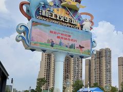 -湘江欢乐城欢乐雪域