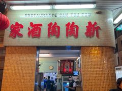 -新陶陶酒家
