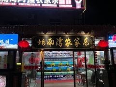 -坛南湾阿强农家乐.海鲜大排档老字号(福州地标美食店)