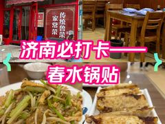 -春水锅贴·传统鲁菜(大明湖店)