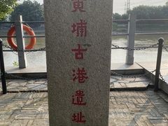 -黄埔古港