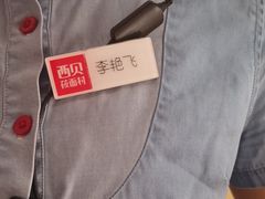 -西贝(东方路店)