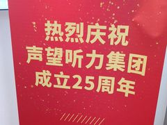 -声望听力助听器(东方路店)