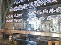 -老三羊汤【北兴隆街店】