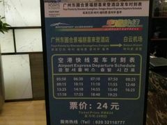 -广州天河合景福朋喜来登酒店