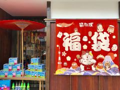 -猫相扑零食杂货铺(欧洲城店)