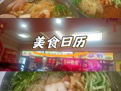 -西塔大冷面(市府大路店)