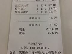 账单-魏家凉皮(次渠店)