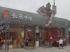 门面-刘氏方酥锅盔(古城总店)
