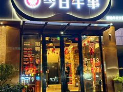 -今日牛事潮汕鲜牛肉火锅(瑞金店)