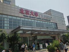 -北京大学口腔医院(魏公村总院)