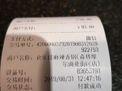 -食乐佳麻辣香锅(森林摩尔商业街区店)