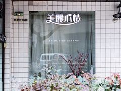 门面-美丽心情蛋糕(江苏路店)