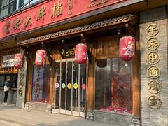 门面-长安大牌档之西安博物院文化餐厅(中贸店)
