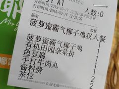 账单-椰夫人·养生椰子鸡(金沙洲永旺店)
