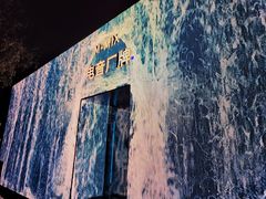 -M-MIX电音烤吧