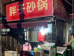 门面-南湖胖子砂锅(南湖店)