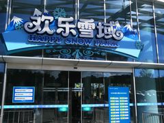 -长沙湘江冰雪世界