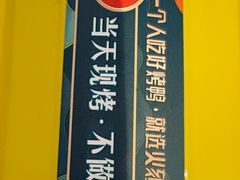 -火刻北京烤鸭(市北区·鲍岛市场店)