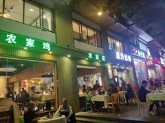 门面-原汁原味农家菜·经典粤菜(江燕南路店)