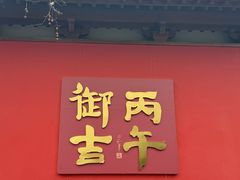 -鼓楼(西湖风景名胜区)