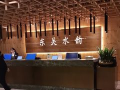 -东吴水韵(吴中店)
