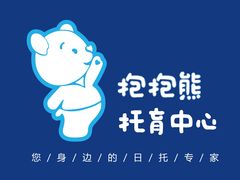 -抱抱熊托育中心(大悦城店)